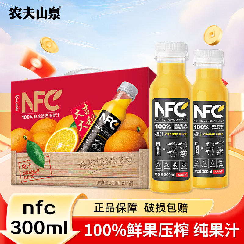 农夫山泉NFC果汁饮料300ml*10瓶整箱礼盒装鲜榨橙汁儿童果汁特价,咖啡/麦片/冲饮,纯果蔬汁/纯果汁,淘宝优惠券,粉丝福利购,淘宝优惠卷