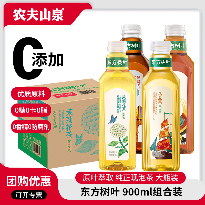 农夫山泉东方树叶900ml*12瓶整箱