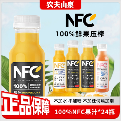 农夫山泉nfc果汁橙汁300ml*24瓶整箱100%鲜果压榨儿童纯果汁饮料