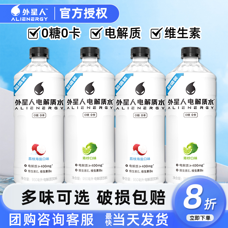 外星人电解质水950ml大瓶装青柠荔枝口味健身补充维生素运动饮料