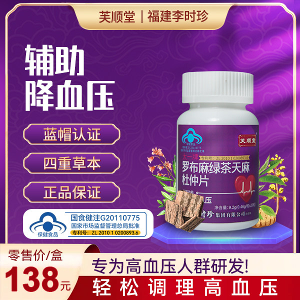 芙顺堂罗布麻绿茶天麻杜仲片图片
