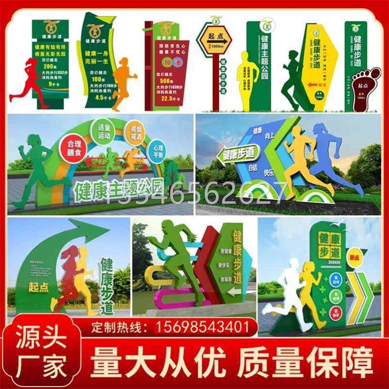 健康主题公园导向牌起点终点米数牌步道标识牌体育运动人物造型牌