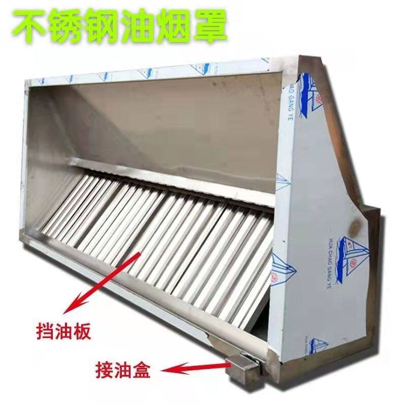 不锈钢油烟罩酒店餐饮厨房商用抽油烟机饭店大功率除尘排烟罩定i.