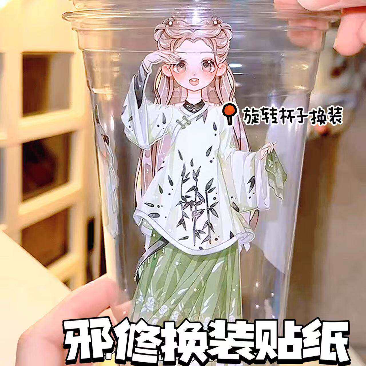 diy自制换装杯子邪修换装贴纸少女镜花影系列换装贴纸本女孩玩具
