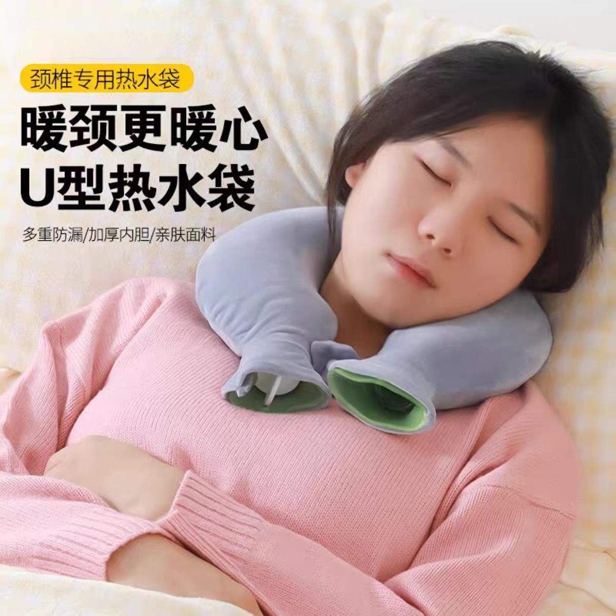 U型热水袋注水式颈椎暖水袋热敷