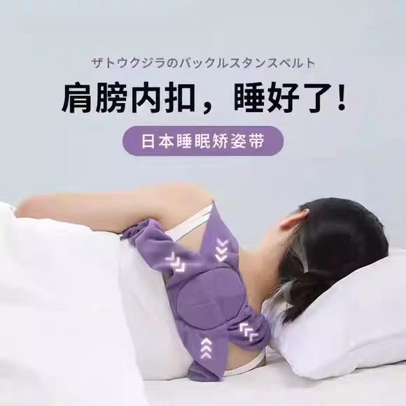 开肩带开肩直背男女士通用睡眠防