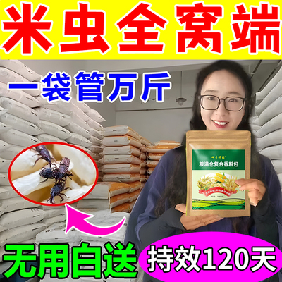 粮食防虫药大米防虫神器粮仓玉米小麦米缸储存防生虫药保粮剂无毒