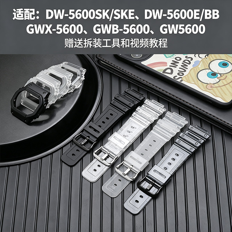 适配卡西欧DW5600系列表壳手表带