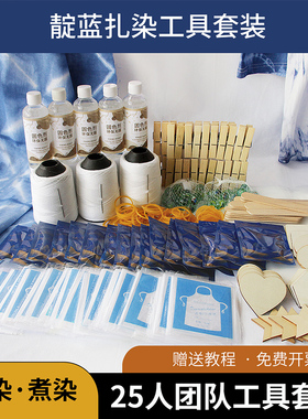 清禾墨染蓝靛染料扎染套装