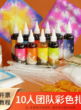 清禾墨染彩色染料扎染套装