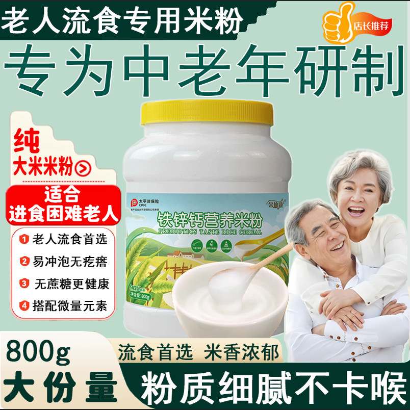代餐流食米粉适合老人吃的食品养成人米糊,咖啡/麦片/冲饮,谷物营养配方粉,淘宝优惠券,粉丝福利购,淘宝优惠卷