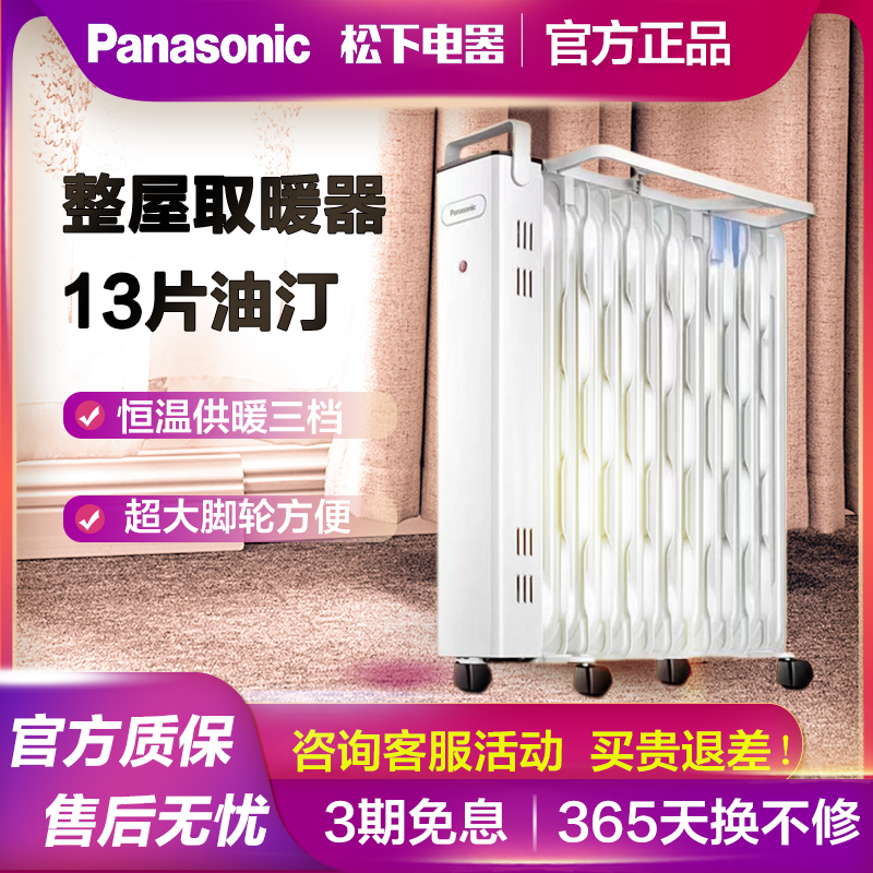 松下油汀暖风机家用取暖器