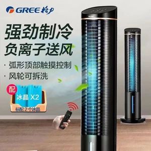 格力空调扇KS-06S61Dg制冷冷风机遥控冷风扇塔式塔扇加冰水电风扇