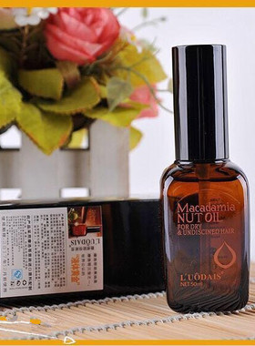 L'UODAIS液体黄金macadamia nut oil 洛黛诗摩洛哥坚果油护发精油