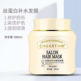 川雅丝蛋白补水倒发膜焗油膏发膜 倒膜导膜加热护理头发免蒸包邮