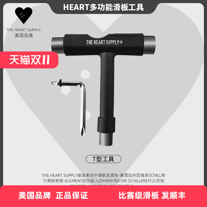 heart专业滑板多功能调试组装