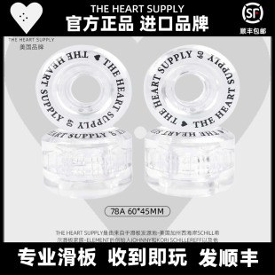 Heart双翘滑板轮公路刷街轮长板轮78A代步轮减震降噪鱼板通用轮