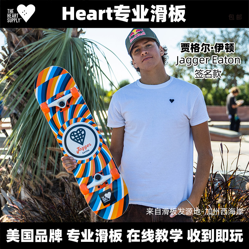 heart滑板专业男女成人儿童