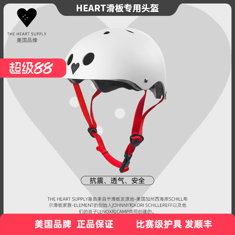 美国Heart滑板初学者专业滑板头盔滑板专用护具儿童滑板头盔成人