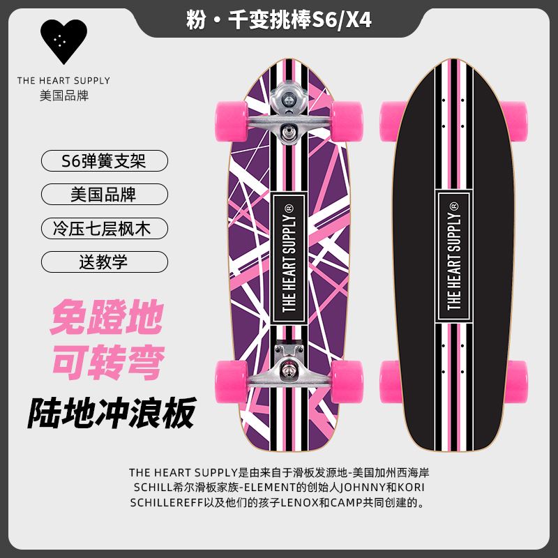 heart初学者陆地冲浪板成人儿童