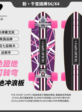 美国Heart滑板陆地冲浪板陆冲板专业滑板初学者成人儿童路冲板