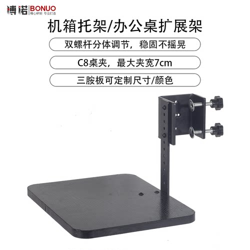 C8桌夹托架免打孔机箱架延长板扩展电脑主机架桌子延伸内挂夹式