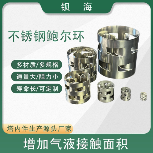 不锈钢鲍尔环废气净化塔喷淋