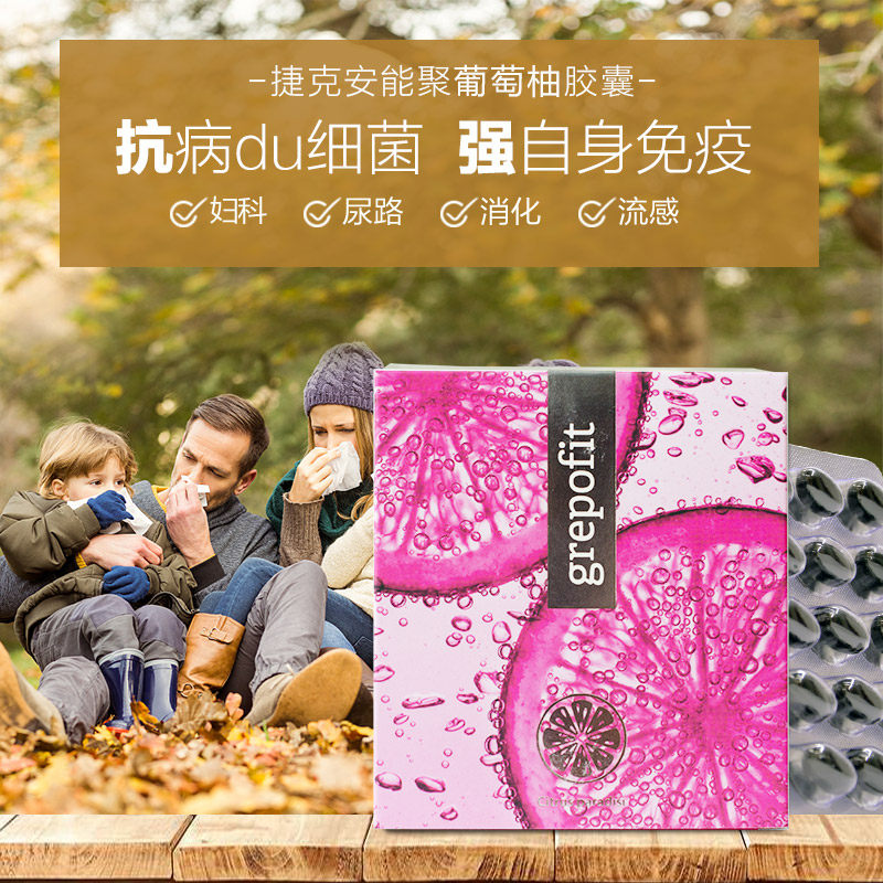 (捷克)energy安能聚葡萄柚胶囊135粒