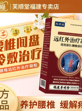芙顺堂腰椎部位型冷敷凝胶腰间盘突出疼痛酸麻肿喷剂李时珍旗舰店