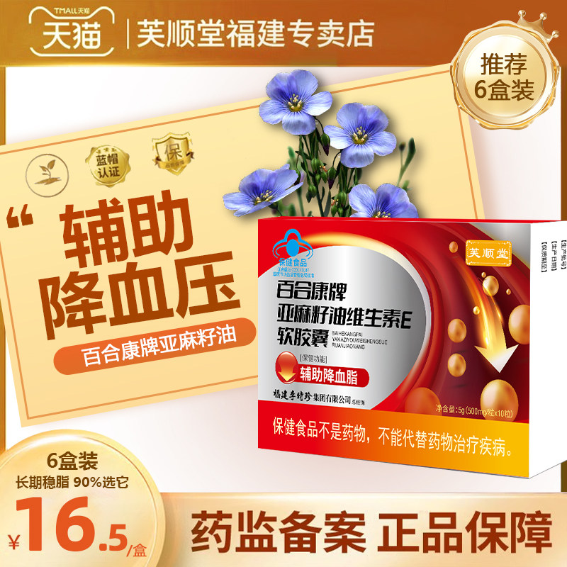 芙顺堂葵花籽油膳食营养补充剂