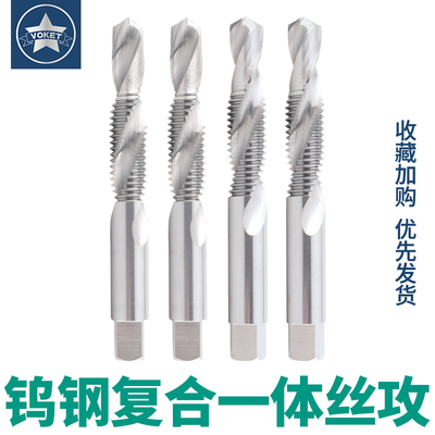 超硬钨钢钻攻一体复合丝攻M2/2.5/3/4/5/6/8/10/12机用攻牙丝锥