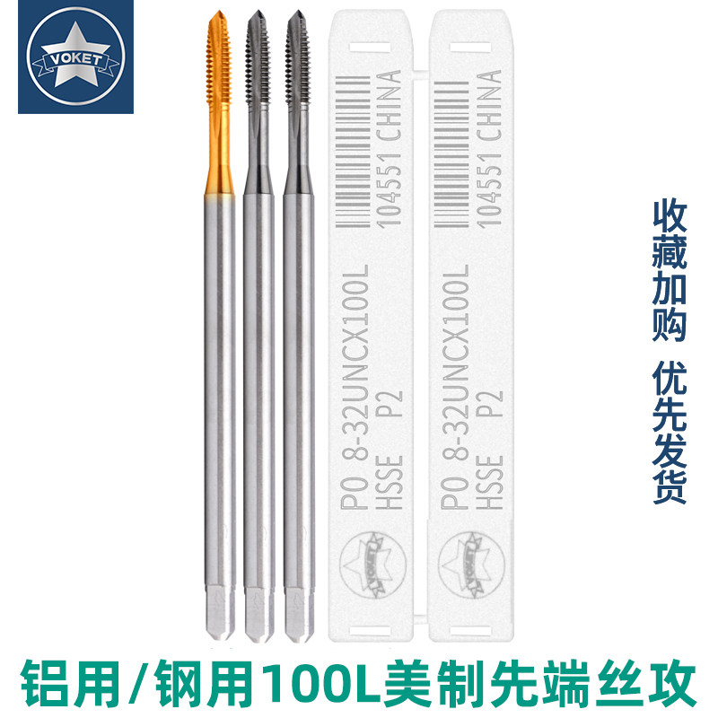 voket含钴美制加长100L先端丝攻