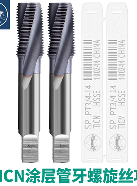 镀TICN不锈钢专用管螺纹丝锥管牙螺旋丝攻PS/PT/NPS/NPT1/4 1/2