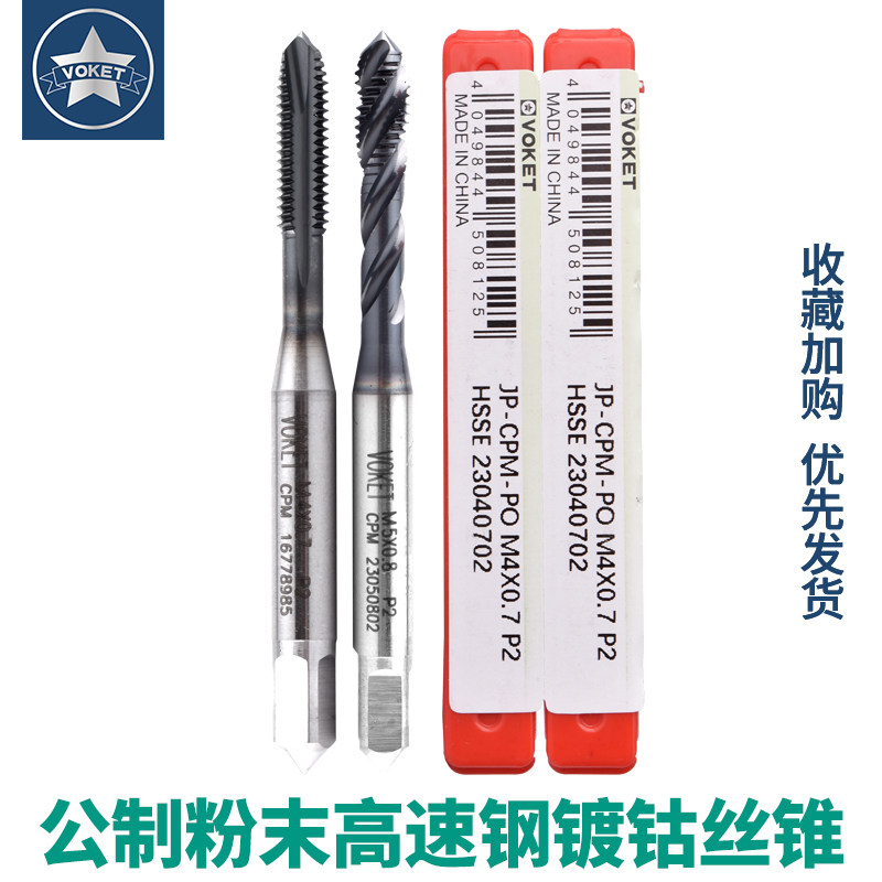 JP-CPM粉末高速钢螺旋/先端丝锥