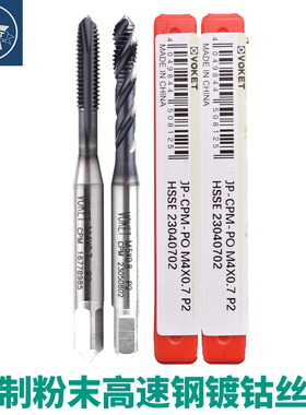 JP-CPM粉末高速钢螺旋丝攻M1/2/4/6/8/10/12钛合金用超硬先端丝锥