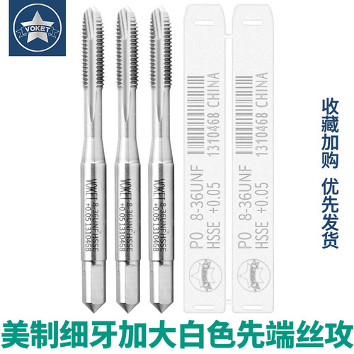 voket加大细牙美制先端丝攻