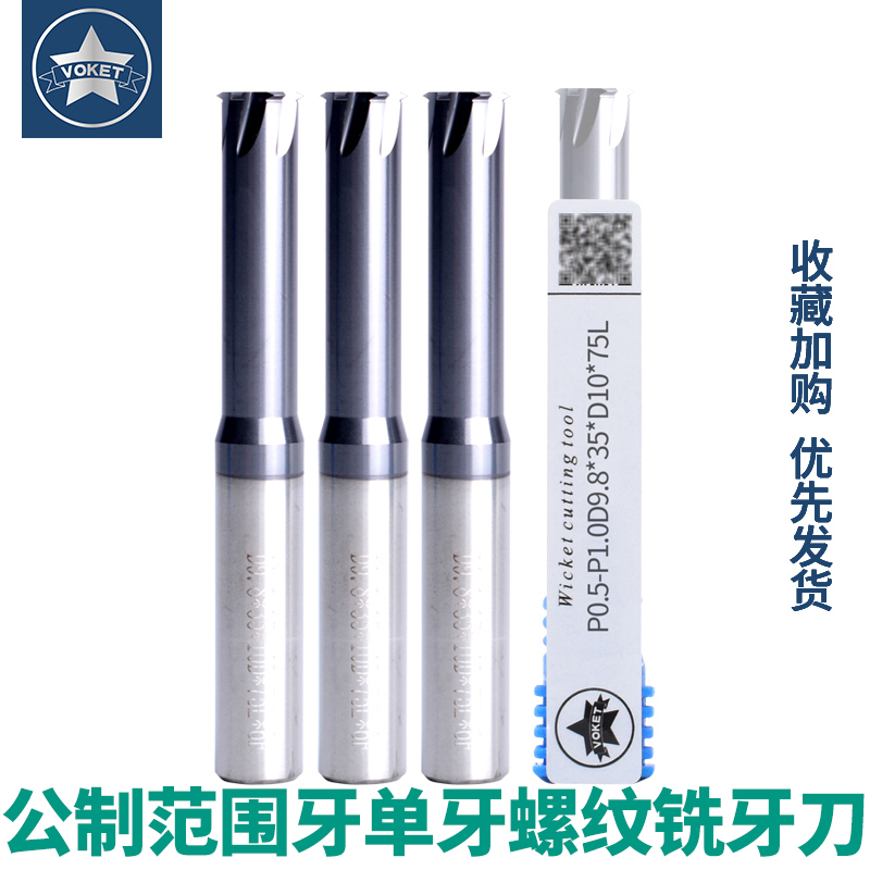 60度钨钢单齿范围螺纹铣刀