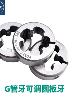 进口可调式管螺纹圆板牙G/PT/NPT/NPS1/4 1/2 3/4管牙板牙2/4/6分