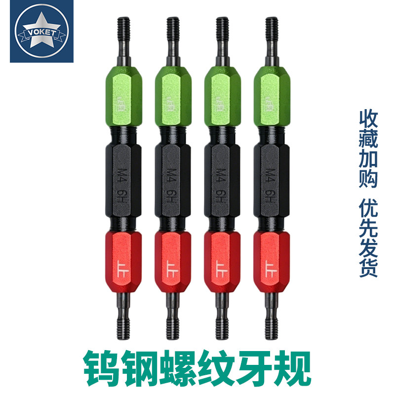 6H牙规钨钢螺纹塞规螺纹规检具硬质合金通止规M2-M12厂家直销
