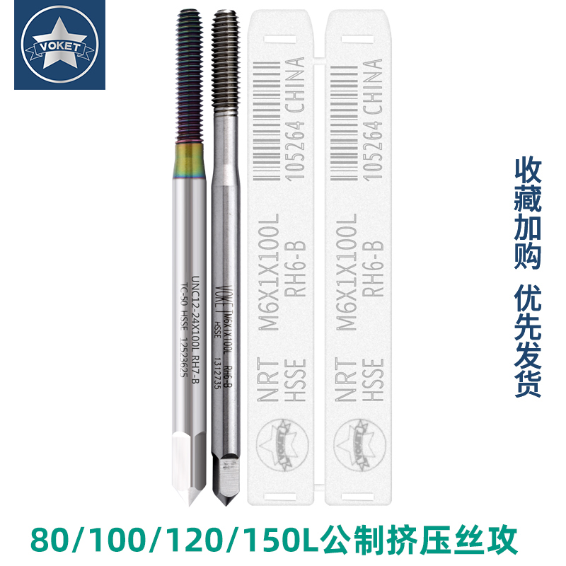 高钴加长机用挤压丝攻M1.4M1.6M2-M12*80/100/120/150L铝用丝锥 五金/工具 机用丝锥 原图主图