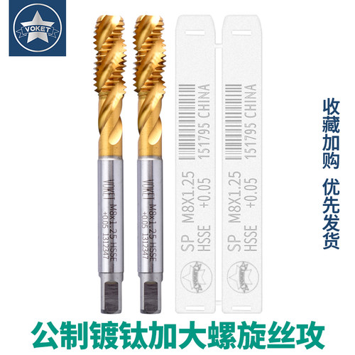 voket镀钛加大螺旋丝攻