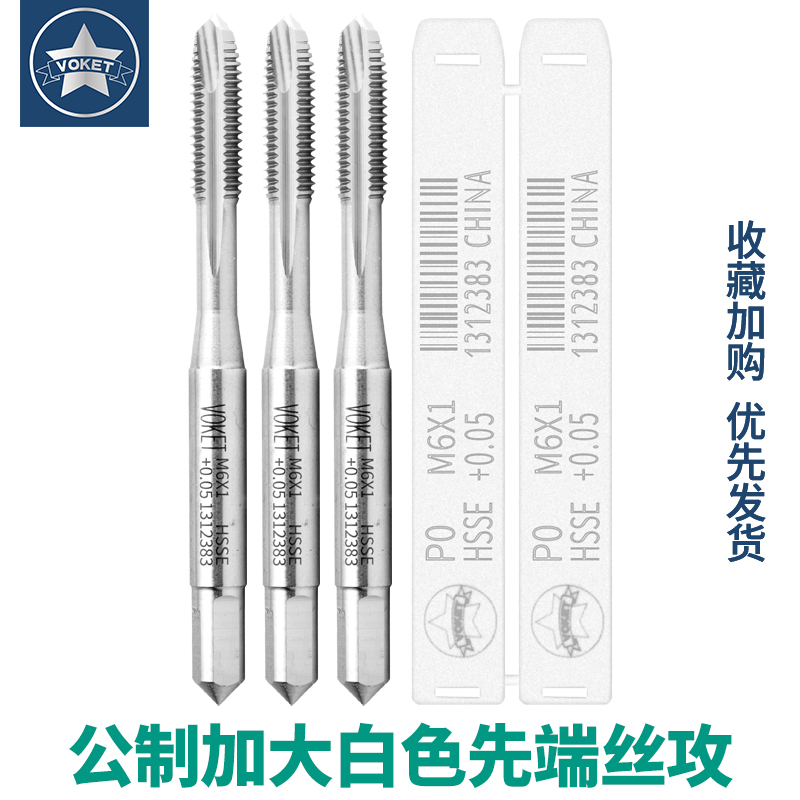 voket含钴加大先端丝攻