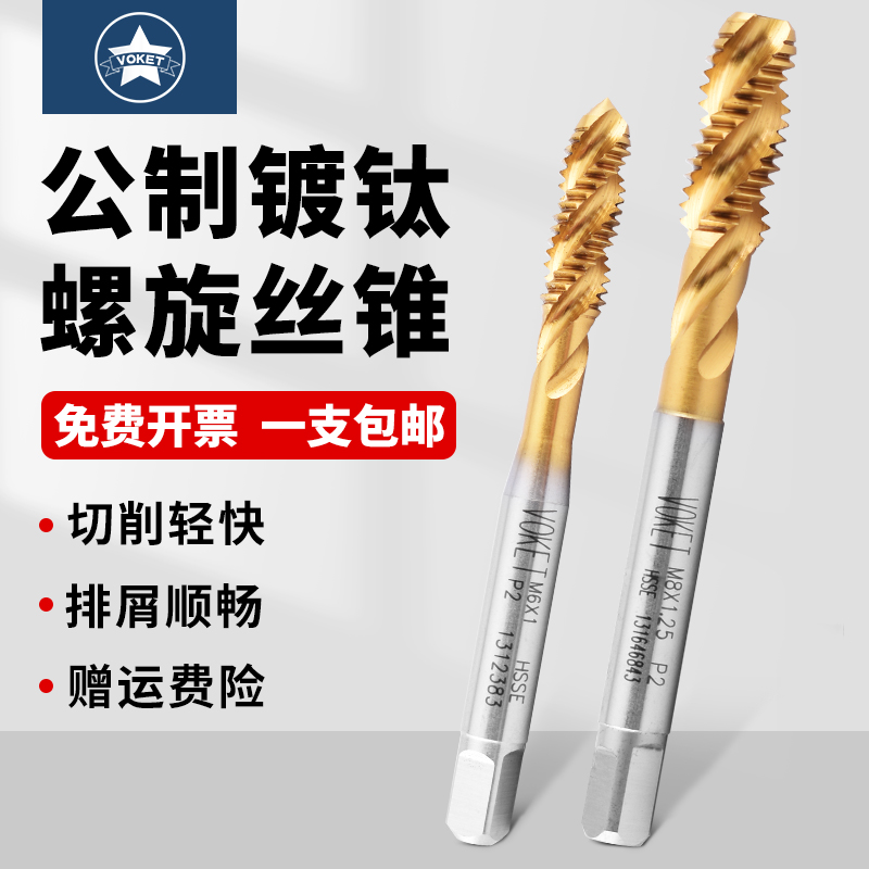 不锈钢专用攻牙螺旋丝攻