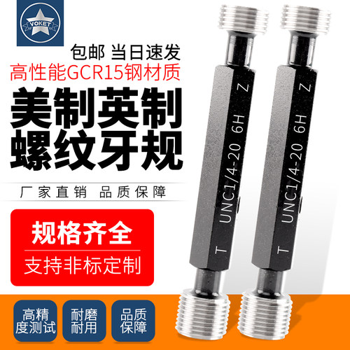 美制/英制螺纹塞规内螺纹通止规