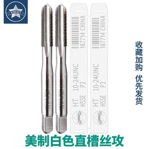 含钴美制直槽丝攻机手两用丝锥