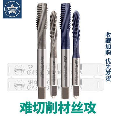 CPM粉末高速钢难切削材用丝攻