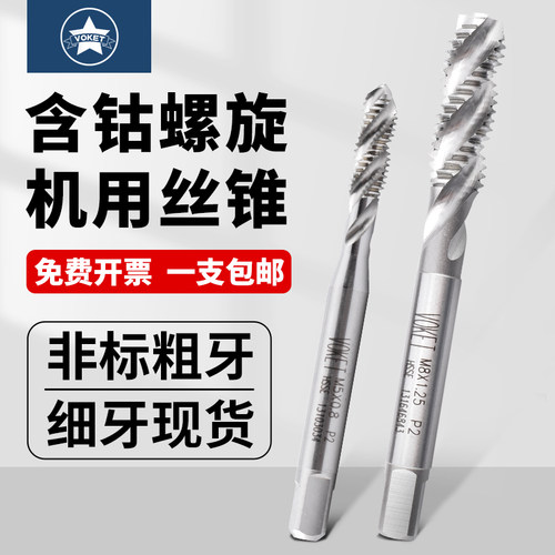 含钴螺旋丝攻m2m4m6m8m10-m24