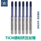 m12不锈钢机用螺丝攻美制U M35高钴镀TICN德标挤压螺丝攻M2