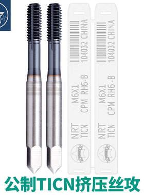机用镀TICN挤压丝攻M0.6M1M.4M2M3M4M6M12黑钛涂层不锈钢专用丝锥