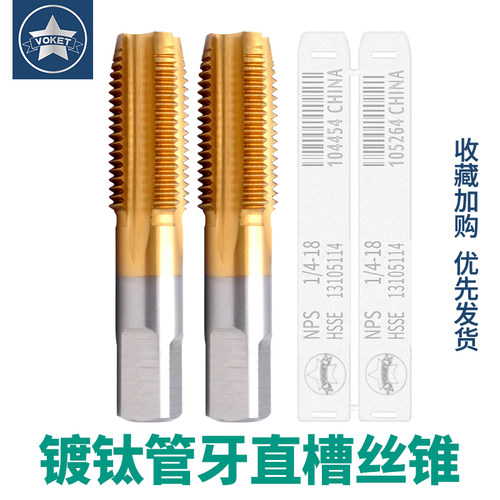 镀钛管牙直槽丝攻/航空螺纹丝锥